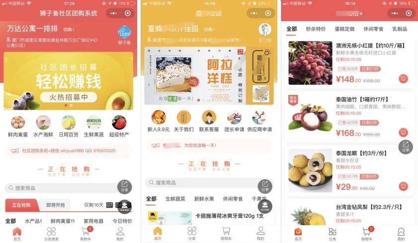 最新版微信狮子鱼社区团购小程序去后门独立开源版v14.3.0_带数据库_带前端