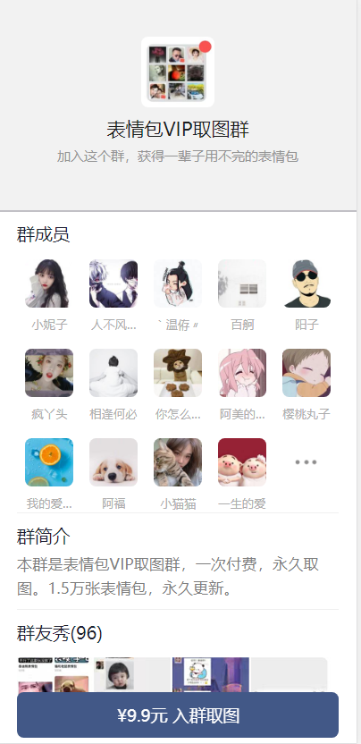 九块九付费进群源码