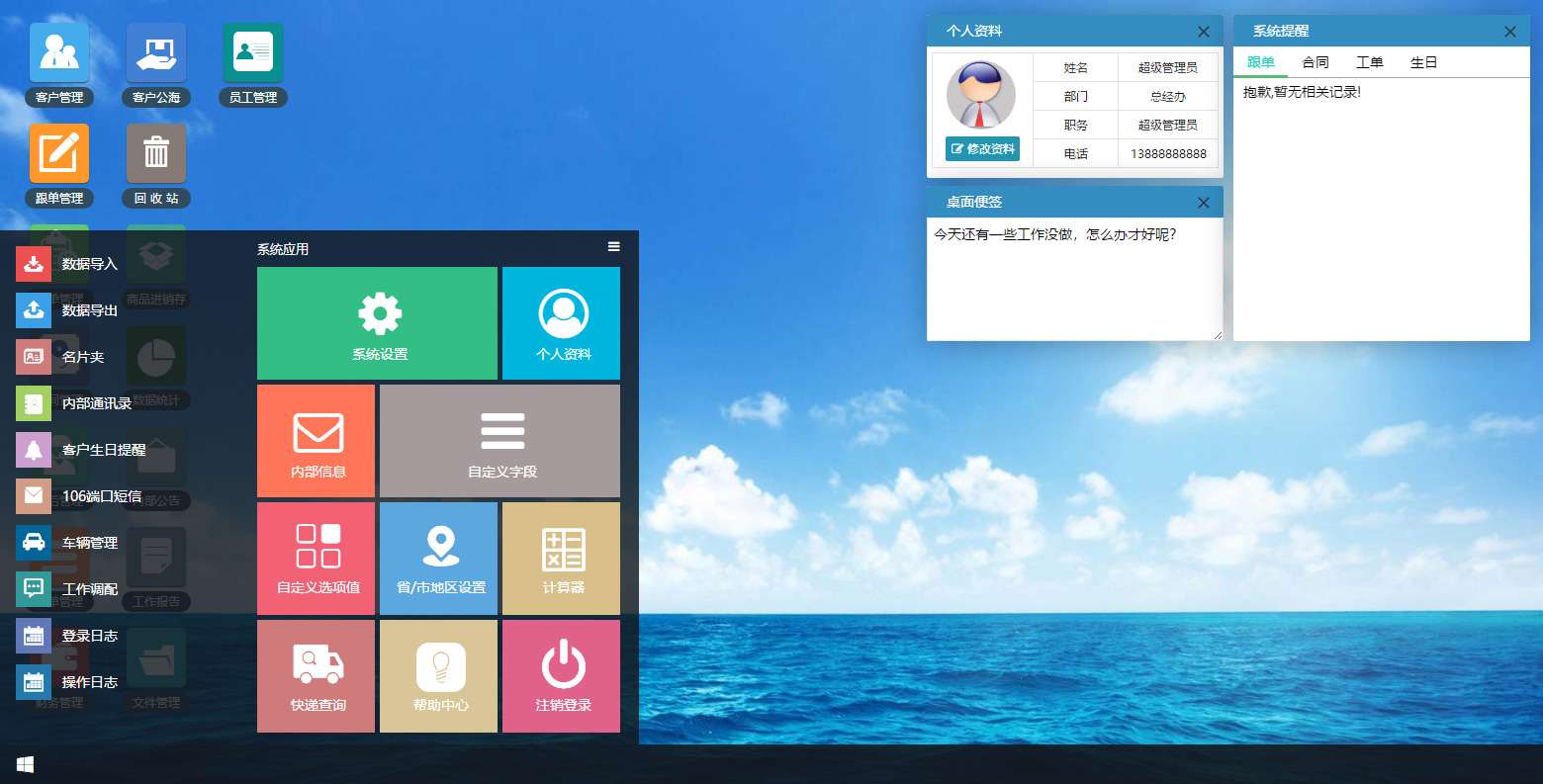 CRM企业客户管理系统源码V14.03