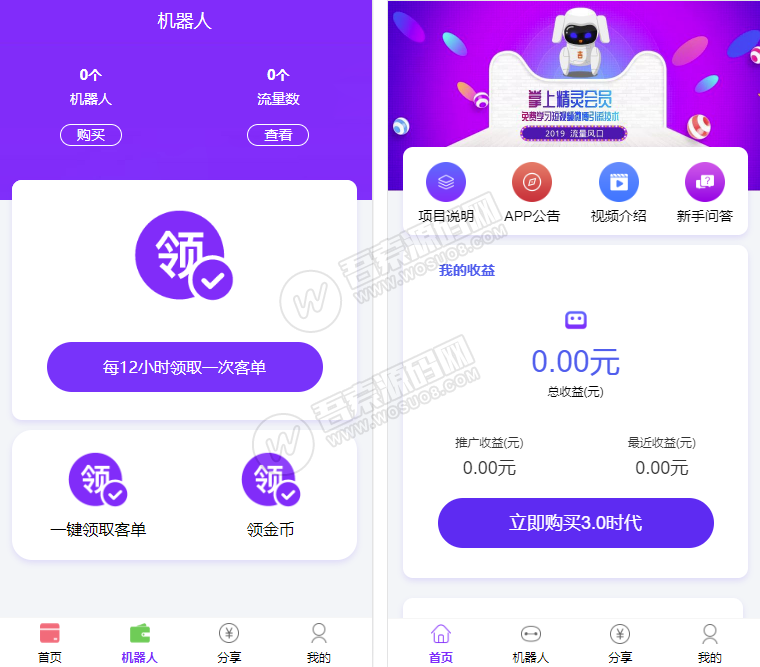 A2063最火爆项目自动挂机赚钱机器人紫版本 优享智能广告系统云点系统AI机器人合约系统源码3.0