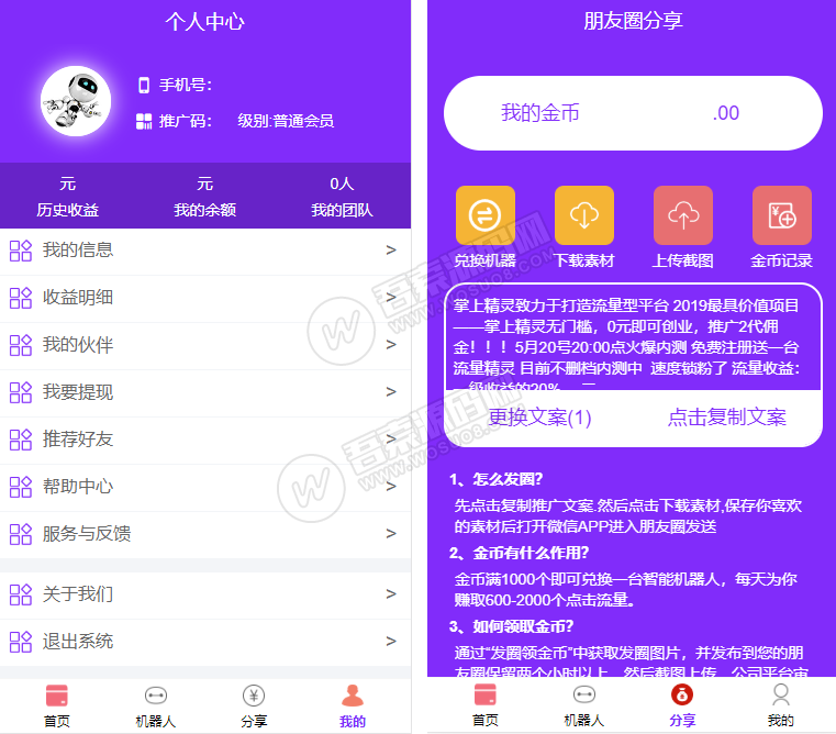 A2063最火爆项目自动挂机赚钱机器人紫版本 优享智能广告系统云点系统AI机器人合约系统源码3.0