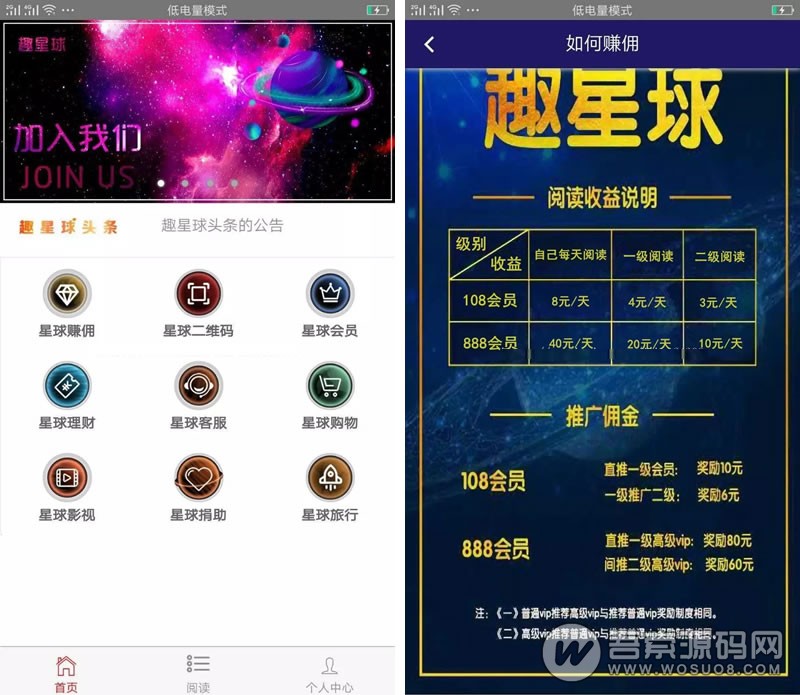 A2065新版原生趣星球头条APP阅读赚钱源码 仿霸屏天下挂机分销赚钱 双端APP源码+视频教程+后台