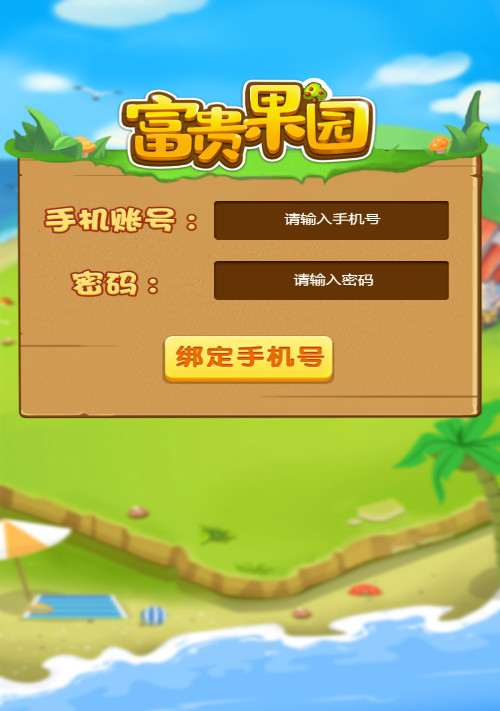 富贵果园农场游戏源码 果园种植养殖吸粉理财分红源码 淘金农场复利拆分农场源码