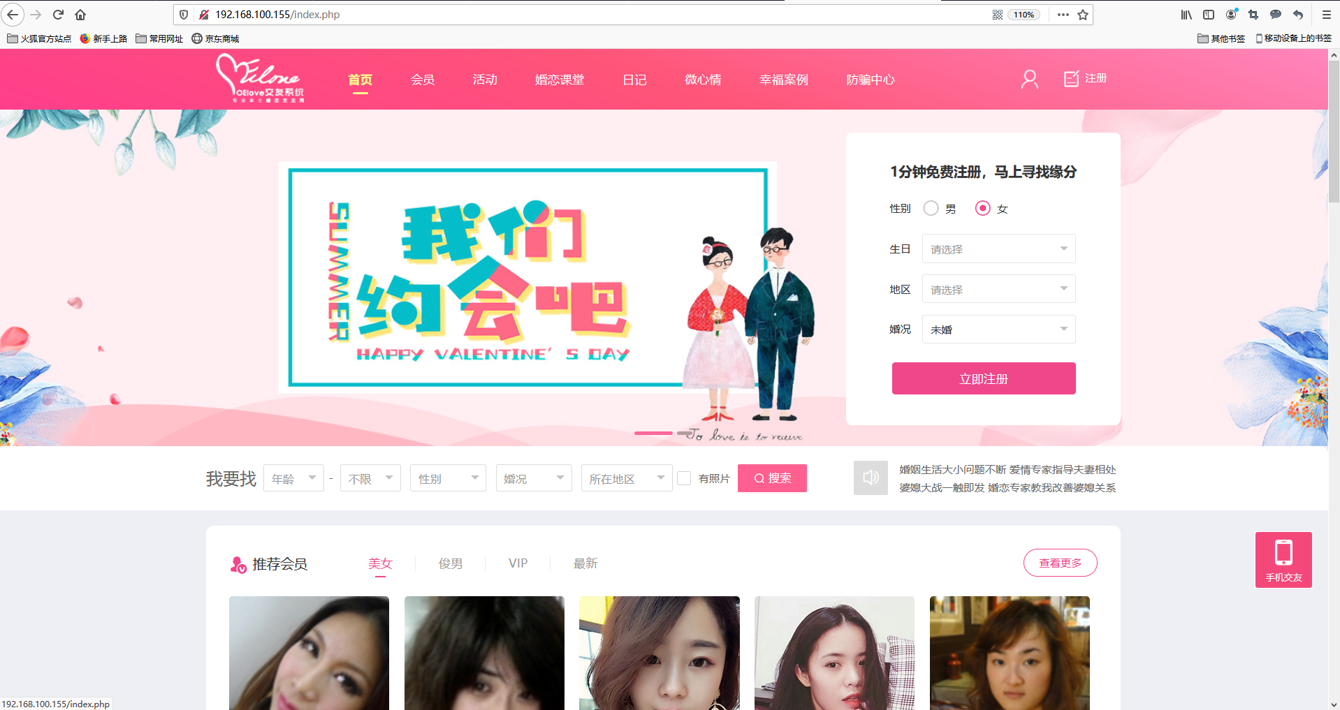 本地化OElove婚恋交友系统源码+基于PHP开发