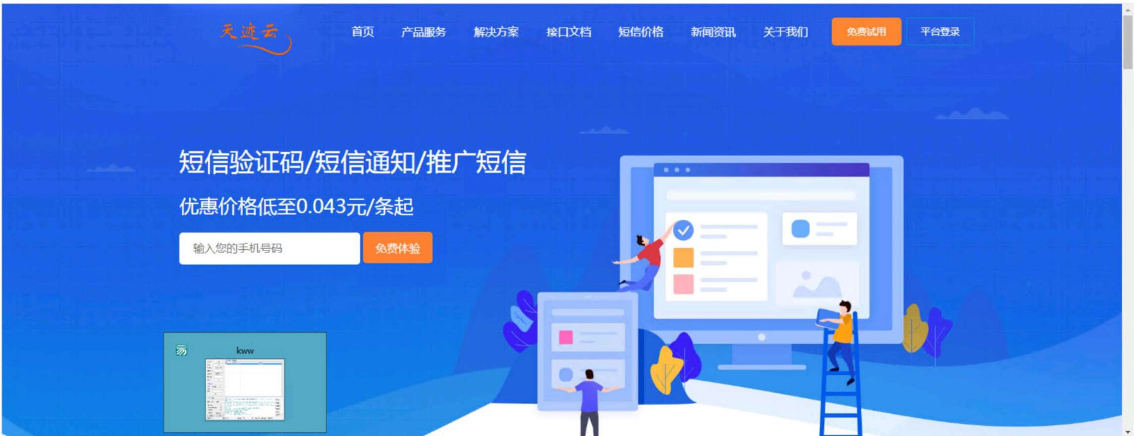 天迹•云通信短信分销系统
