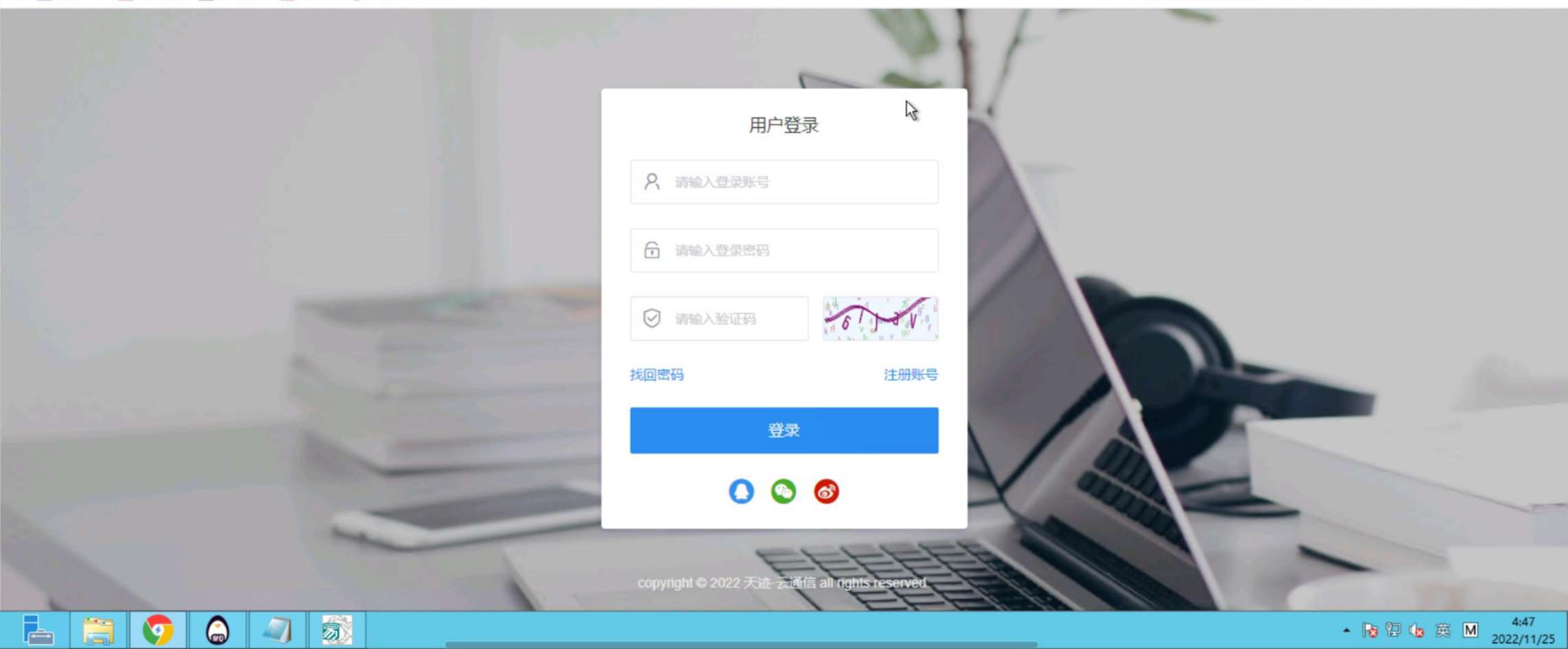 天迹•云通信短信分销系统