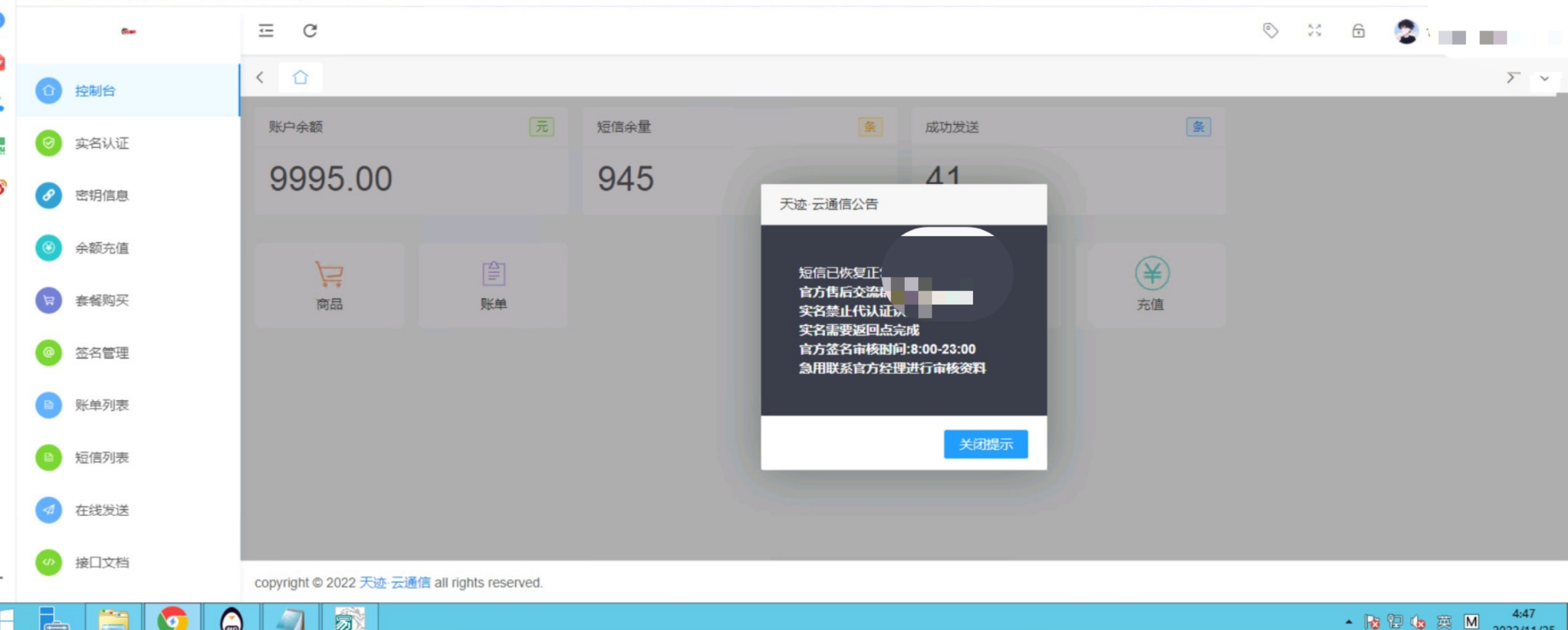 天迹•云通信短信分销系统