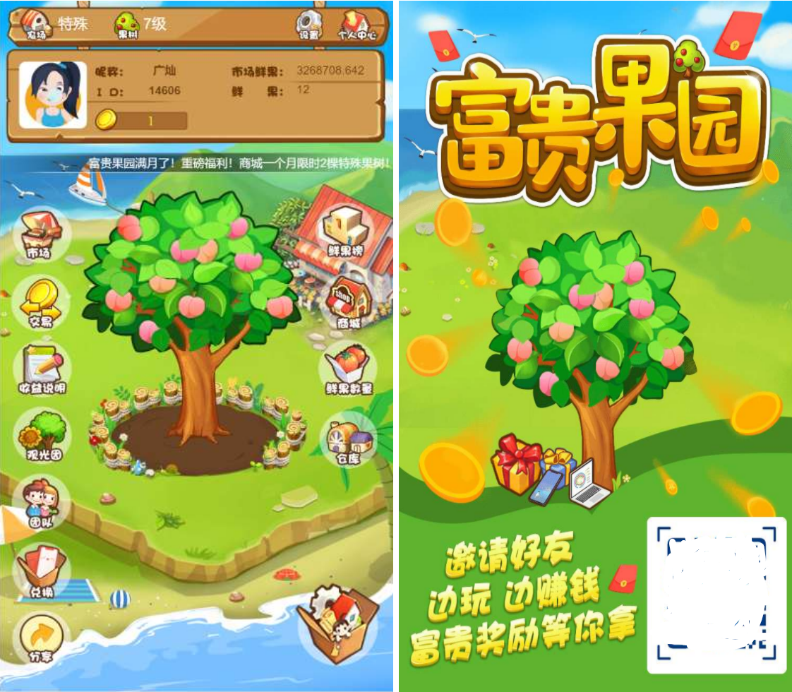 富贵果园农场游戏源码 果园种植养殖吸粉理财分红源码 淘金农场复利拆分农场源码