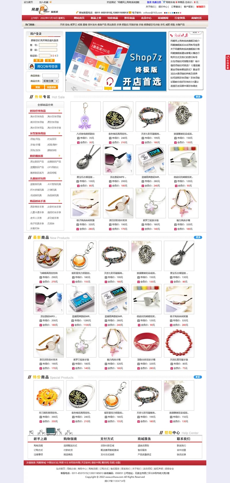 网趣网上购物系统旗舰版支持PC电脑版+手机版+APP网上商城系统