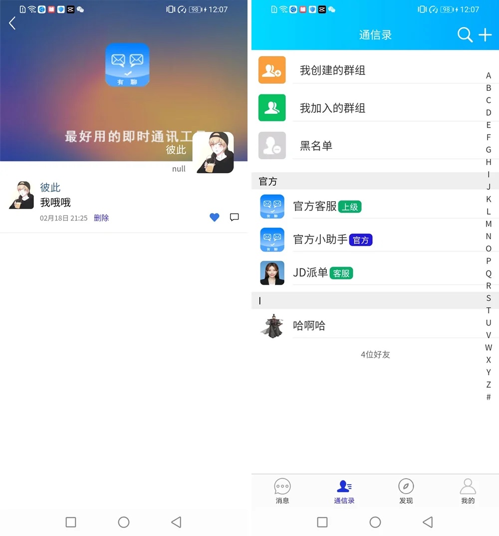 Uniapp全源可二开即时通讯APP/IM聊天APP/社交APP 安卓+苹果APP+PC端+H5四合一源码通讯软件