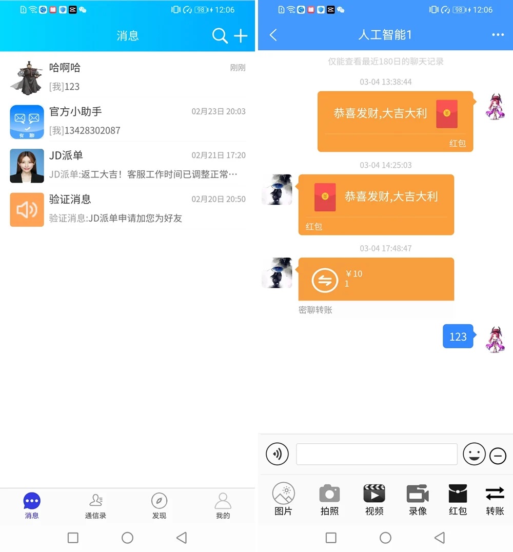 Uniapp全源可二开即时通讯APP/IM聊天APP/社交APP 安卓+苹果APP+PC端+H5四合一源码通讯软件