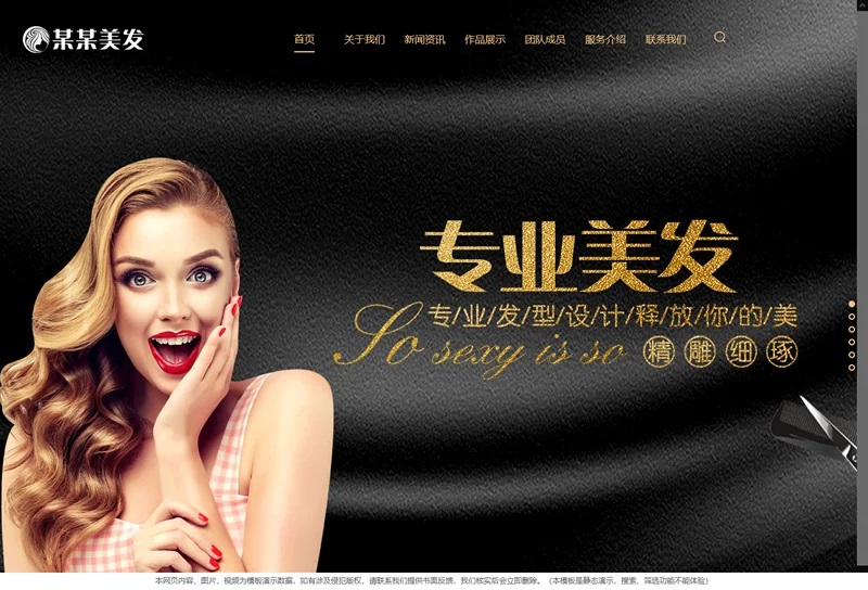 美发造型设计网站源码后台简洁企业通过网络拓展业务 v1.6.0