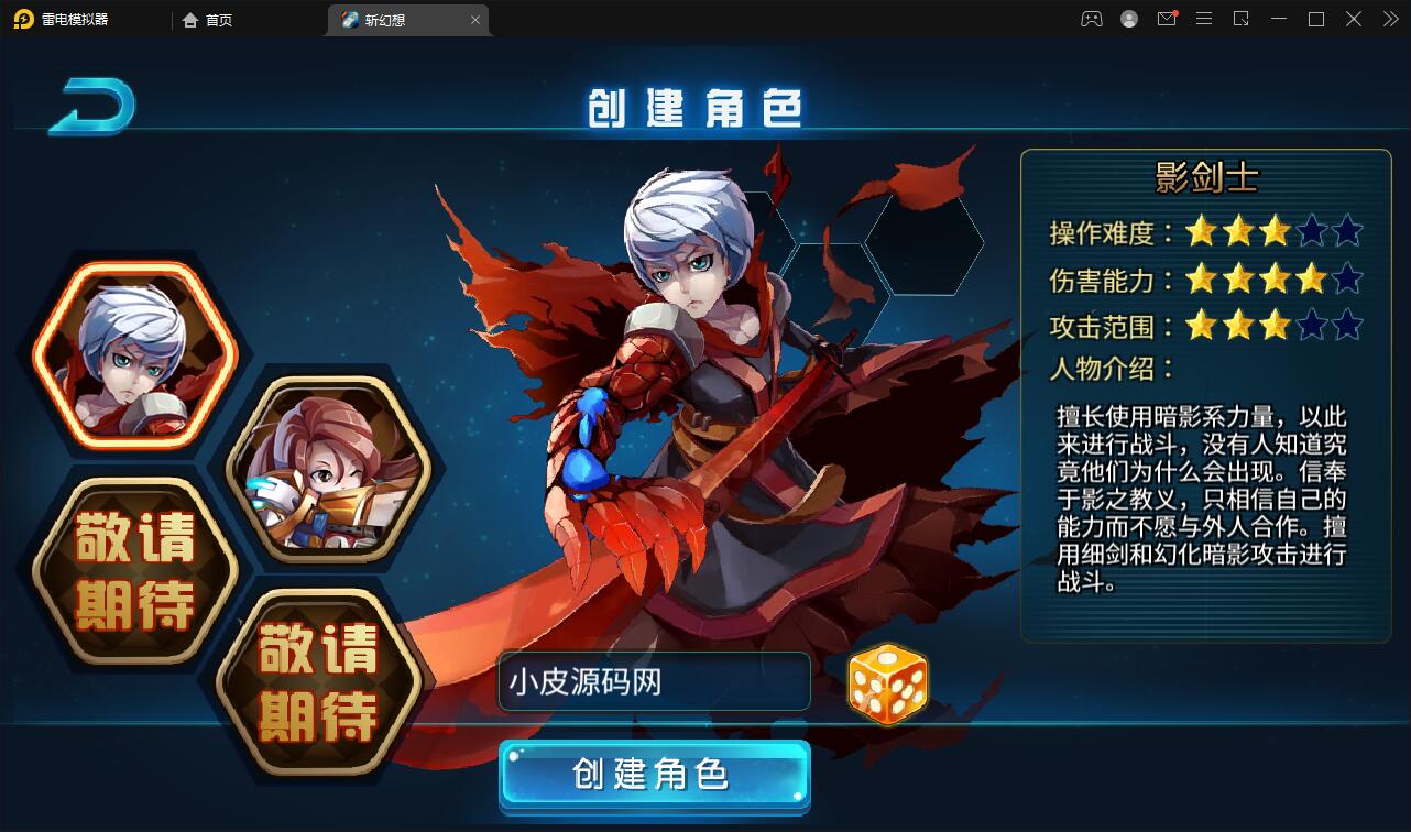 横版格斗手游【斩幻想】最新整理Win一键服务端+安卓+充值教程