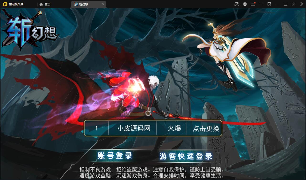 横版格斗手游【斩幻想】最新整理Win一键服务端+安卓+充值教程