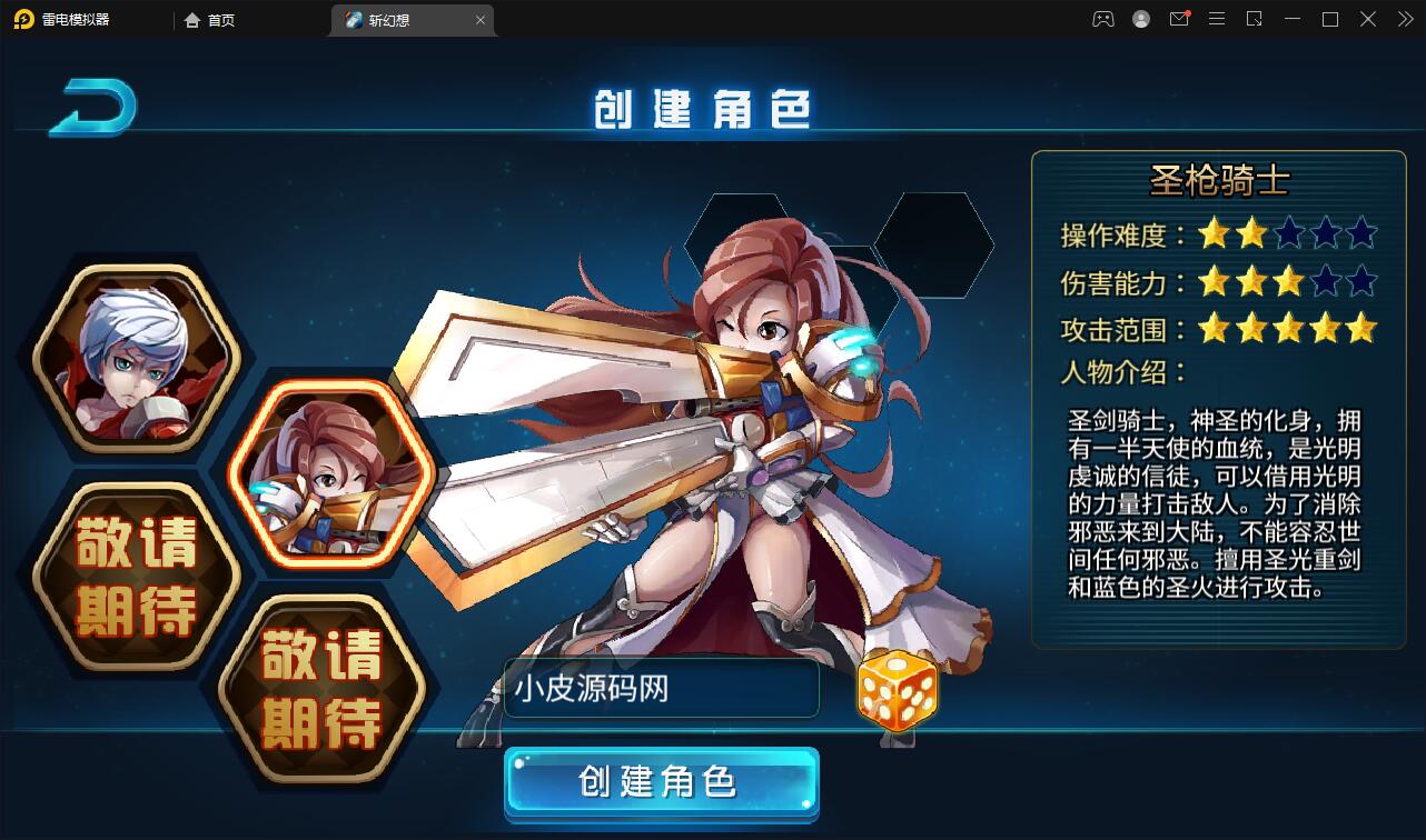 横版格斗手游【斩幻想】最新整理Win一键服务端+安卓+充值教程