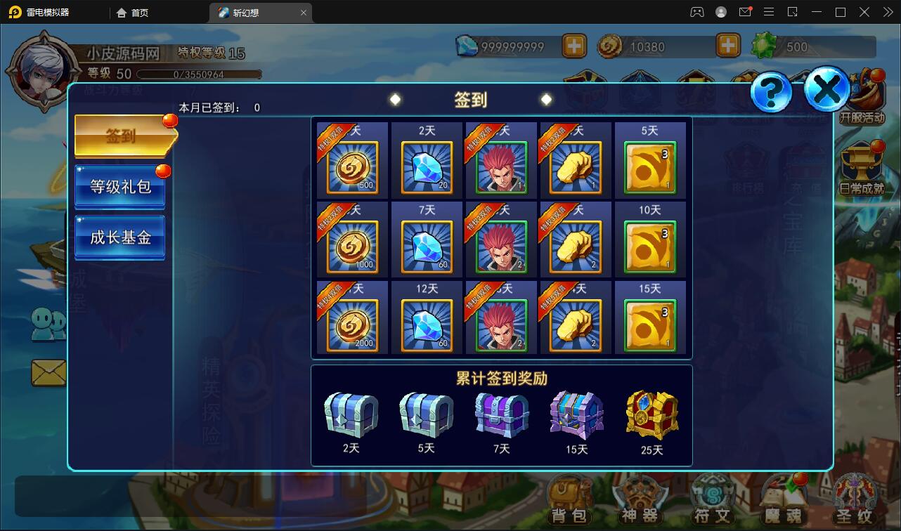 横版格斗手游【斩幻想】最新整理Win一键服务端+安卓+充值教程