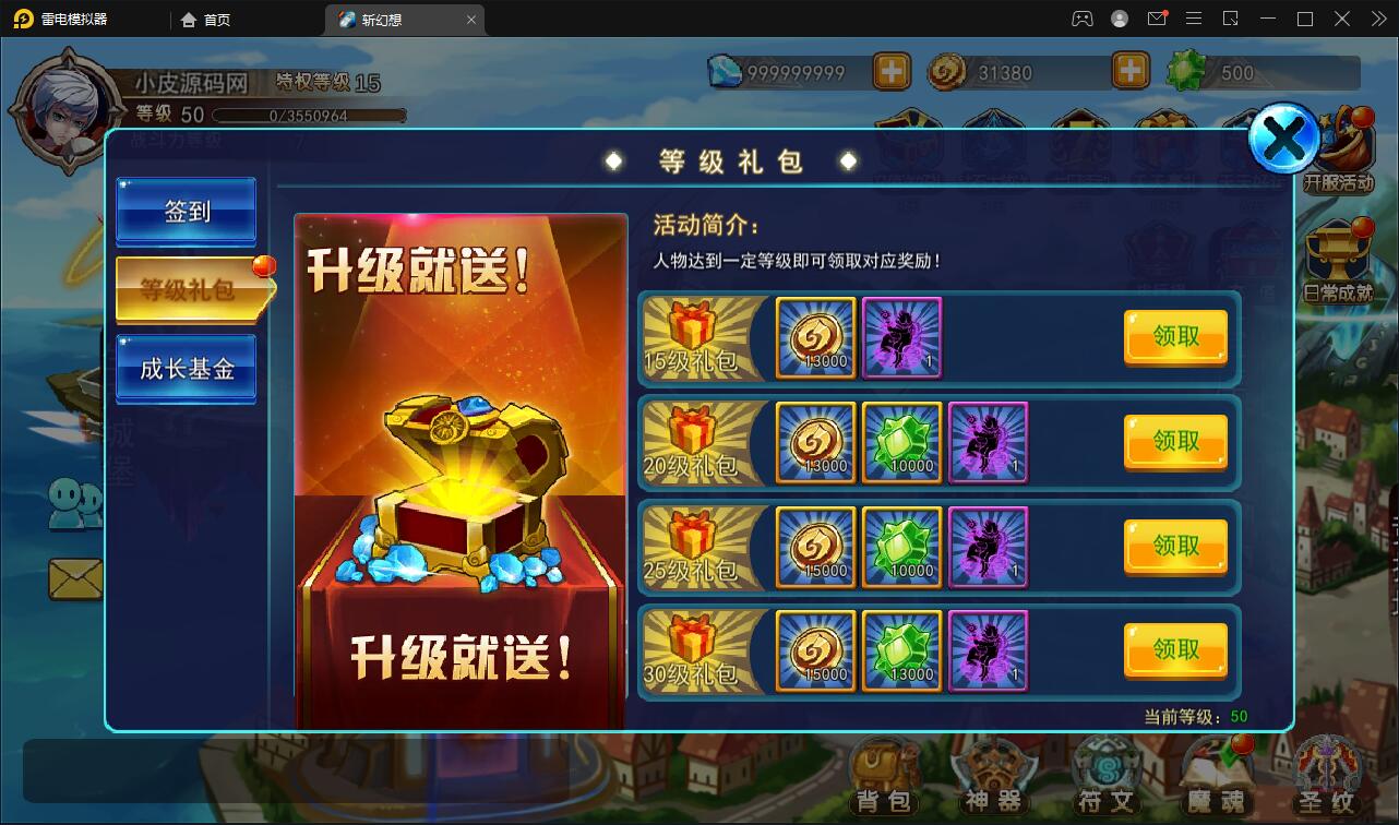 横版格斗手游【斩幻想】最新整理Win一键服务端+安卓+充值教程