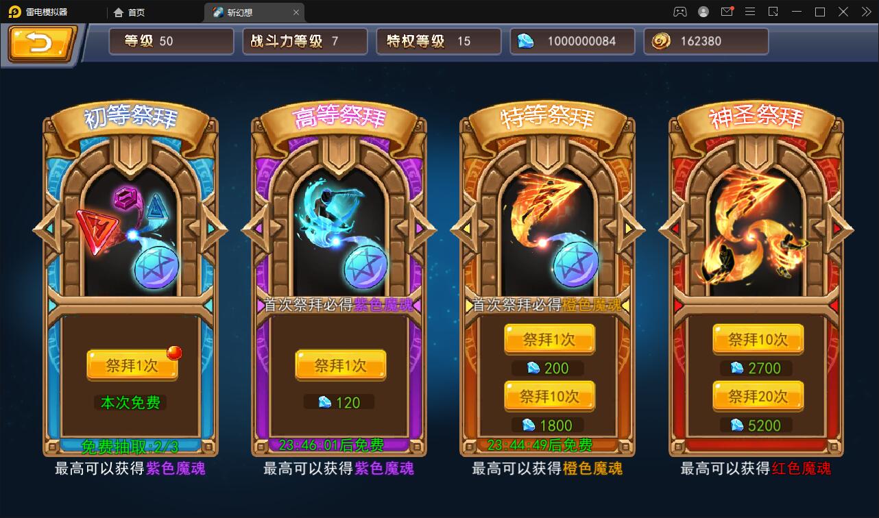 横版格斗手游【斩幻想】最新整理Win一键服务端+安卓+充值教程