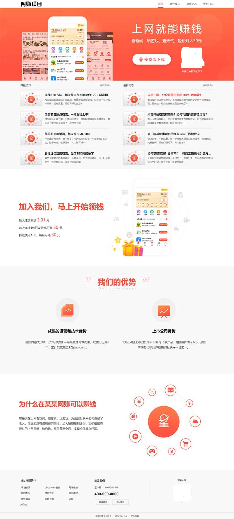 (PC+WAP)网赚APP软件下载类网站源码 APP应用软件官网pbootcms网站模板