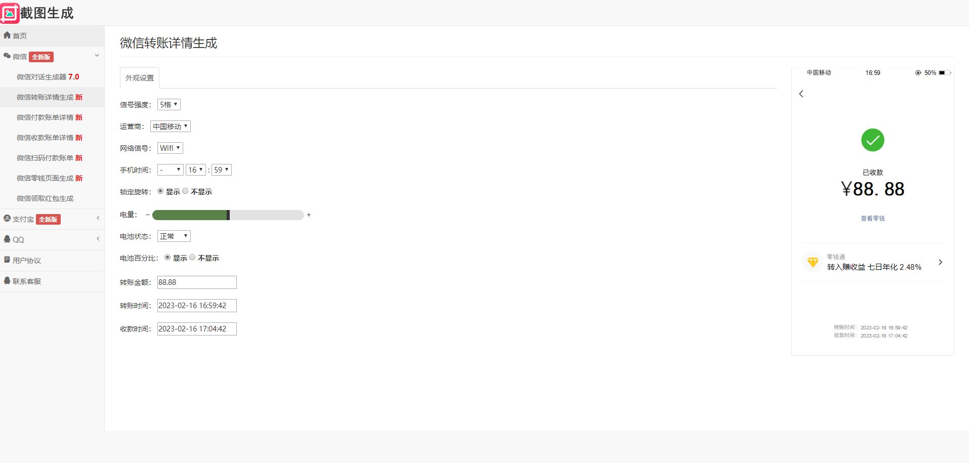 全功能在线截图生成器工具网页版网站源码