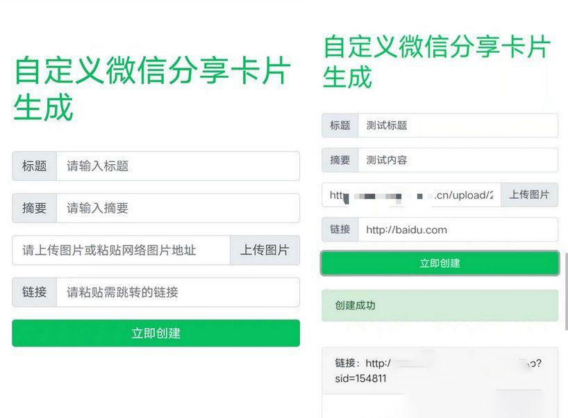 自定义微信卡片分享生成源码