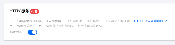 腾讯云的cdn怎么配置|腾讯云CDN配置教程