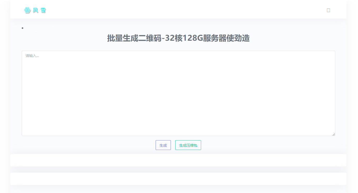 在线批量生成二维码网站源码