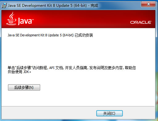 win7下java环境搭建以及jdk环境变量配置