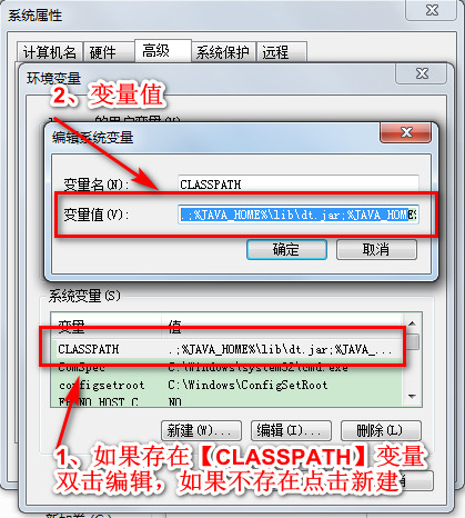 win7下java环境搭建以及jdk环境变量配置