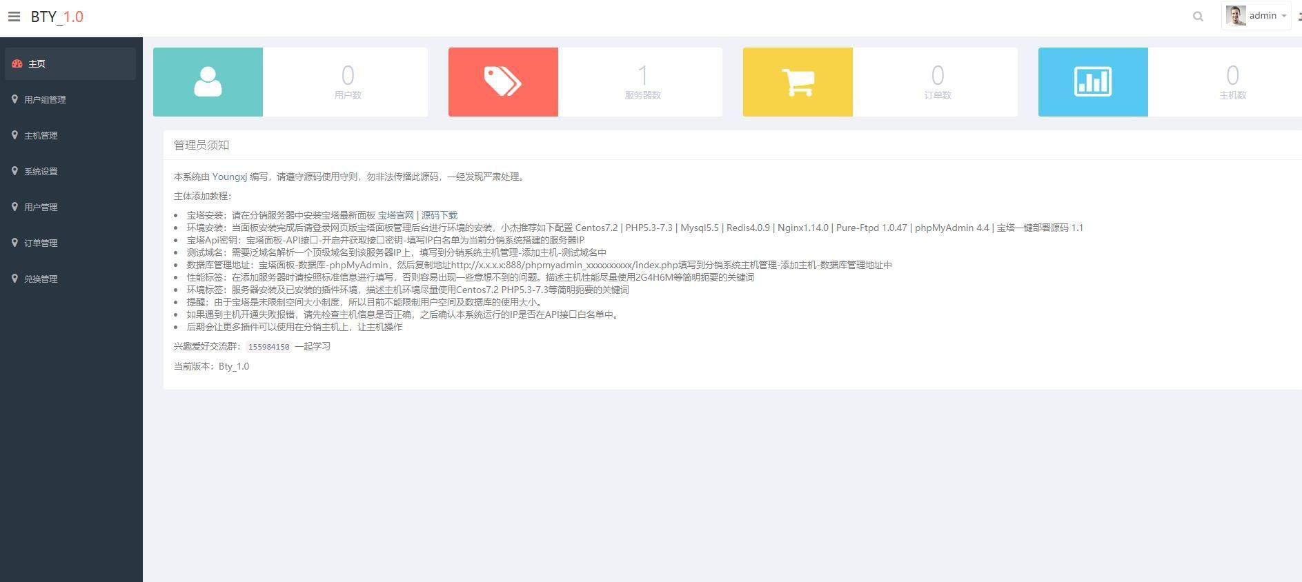 Bty1.0分销系统开源版源码