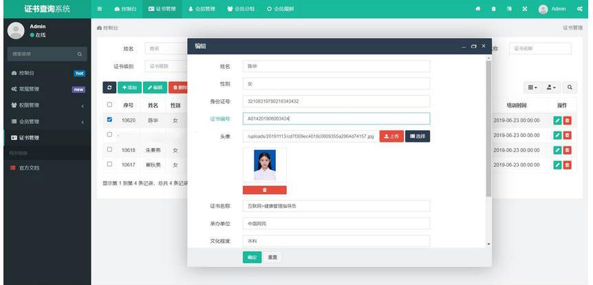 Thinphp开发的证书查询系统源码开源版自适应多端支持PC+WAP含安装教程
