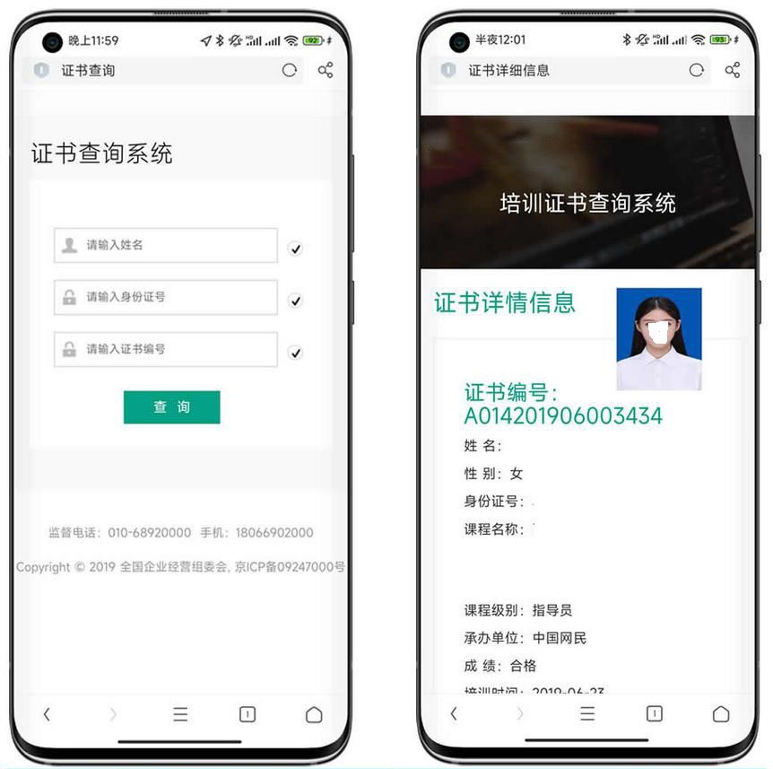 Thinphp开发的证书查询系统源码开源版自适应多端支持PC+WAP含安装教程