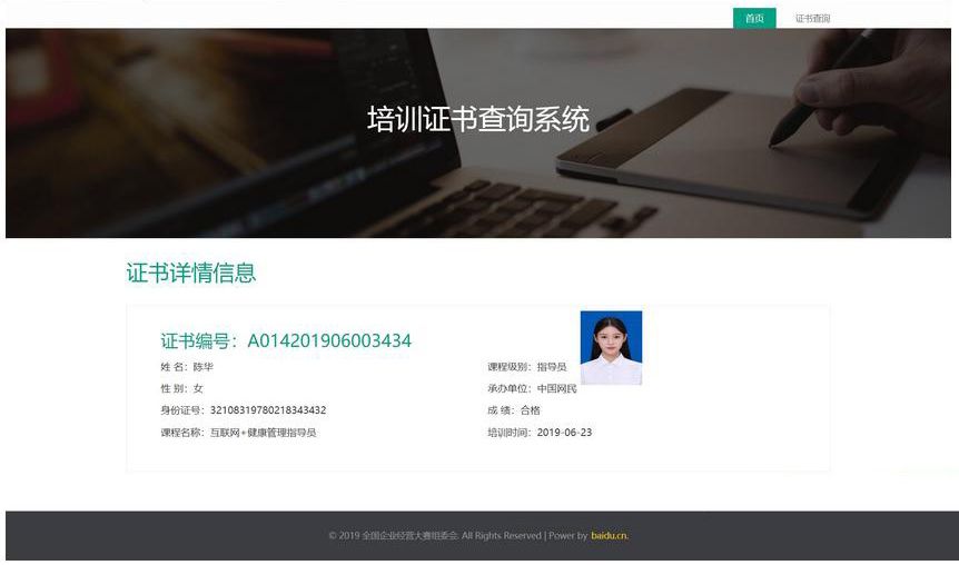 Thinphp开发的证书查询系统源码开源版自适应多端支持PC+WAP含安装教程