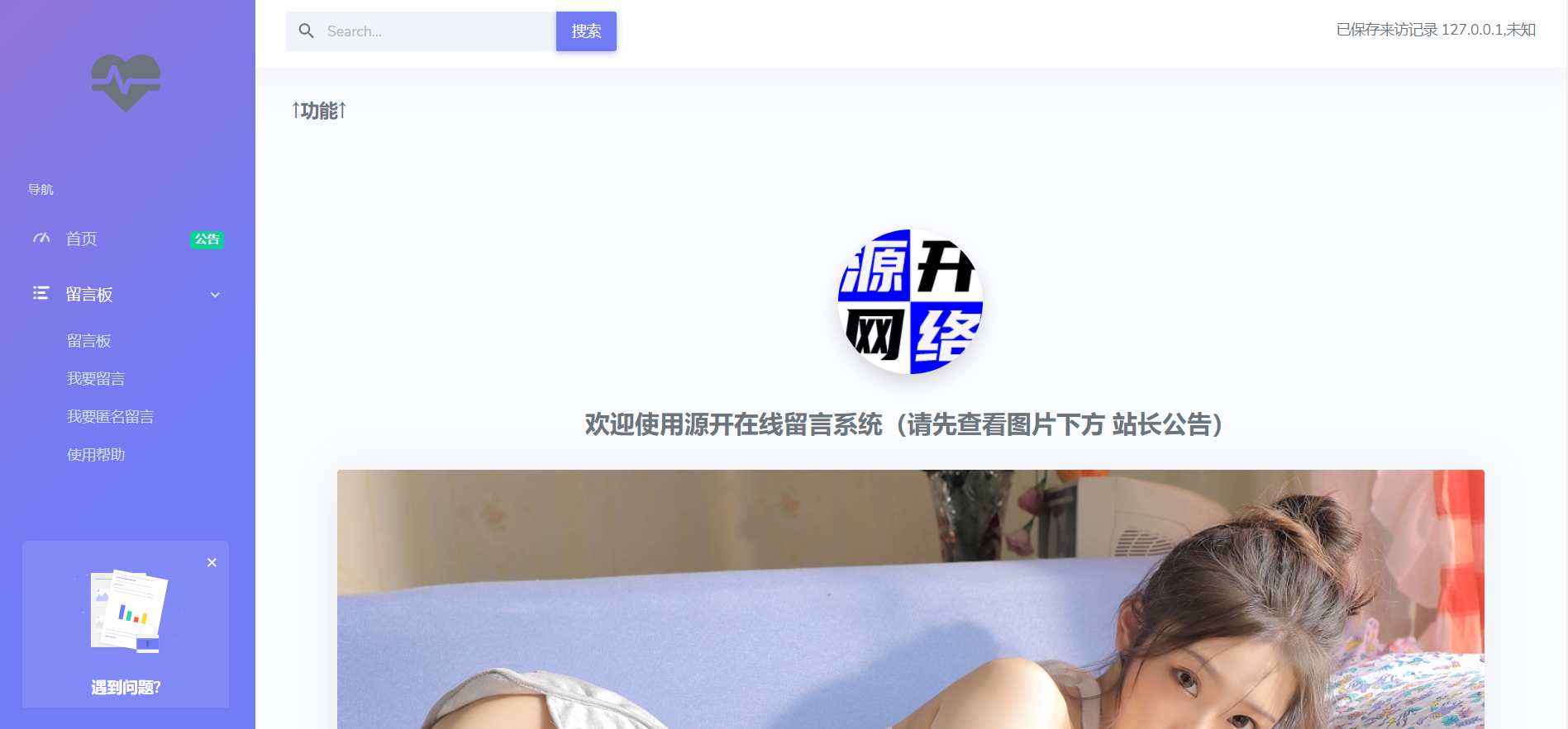 最新在线留言系统源码