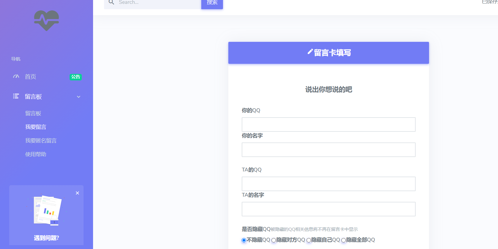 最新在线留言系统源码