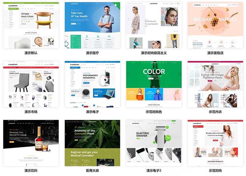 跨境电商外贸商城产品展示多商户汉化主题Woodmart[更新至V7.0]