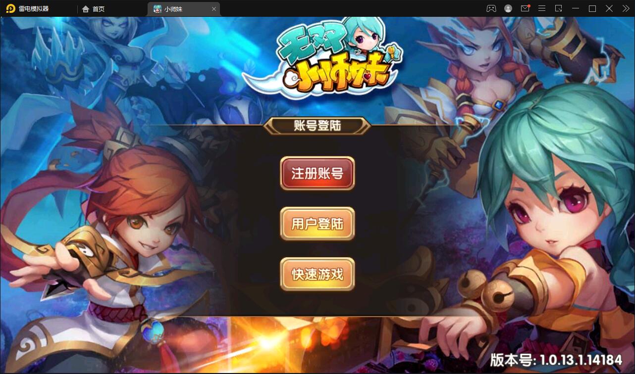 典藏手游【无双小师妹】最新整理Win一键即玩服务端+邮件后台