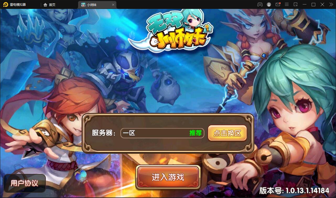 典藏手游【无双小师妹】最新整理Win一键即玩服务端+邮件后台