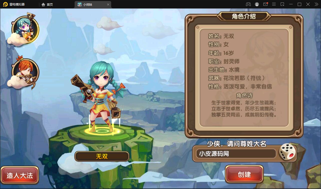 典藏手游【无双小师妹】最新整理Win一键即玩服务端+邮件后台