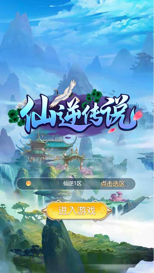三网H5游戏【斩妖传-仙逆传说】最新整理Win一键即玩服务端+GM后台
