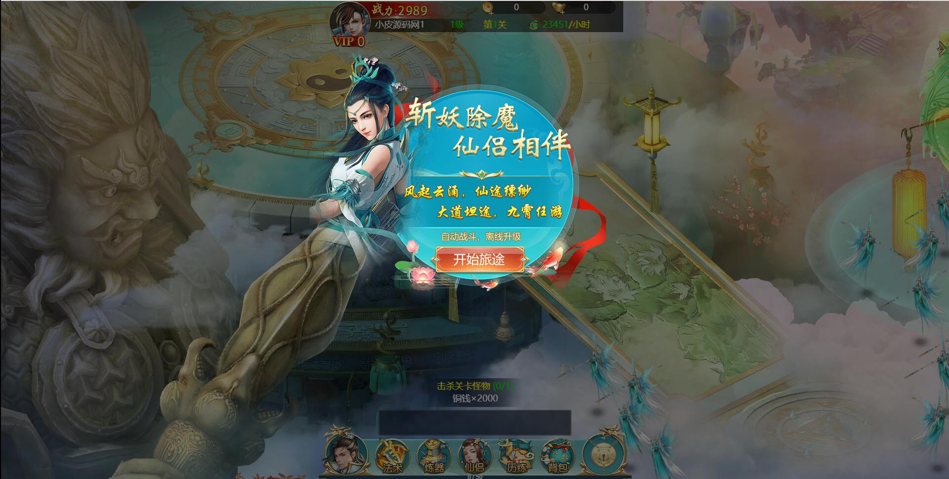 三网H5游戏【斩妖传-仙逆传说】最新整理Win一键即玩服务端+GM后台