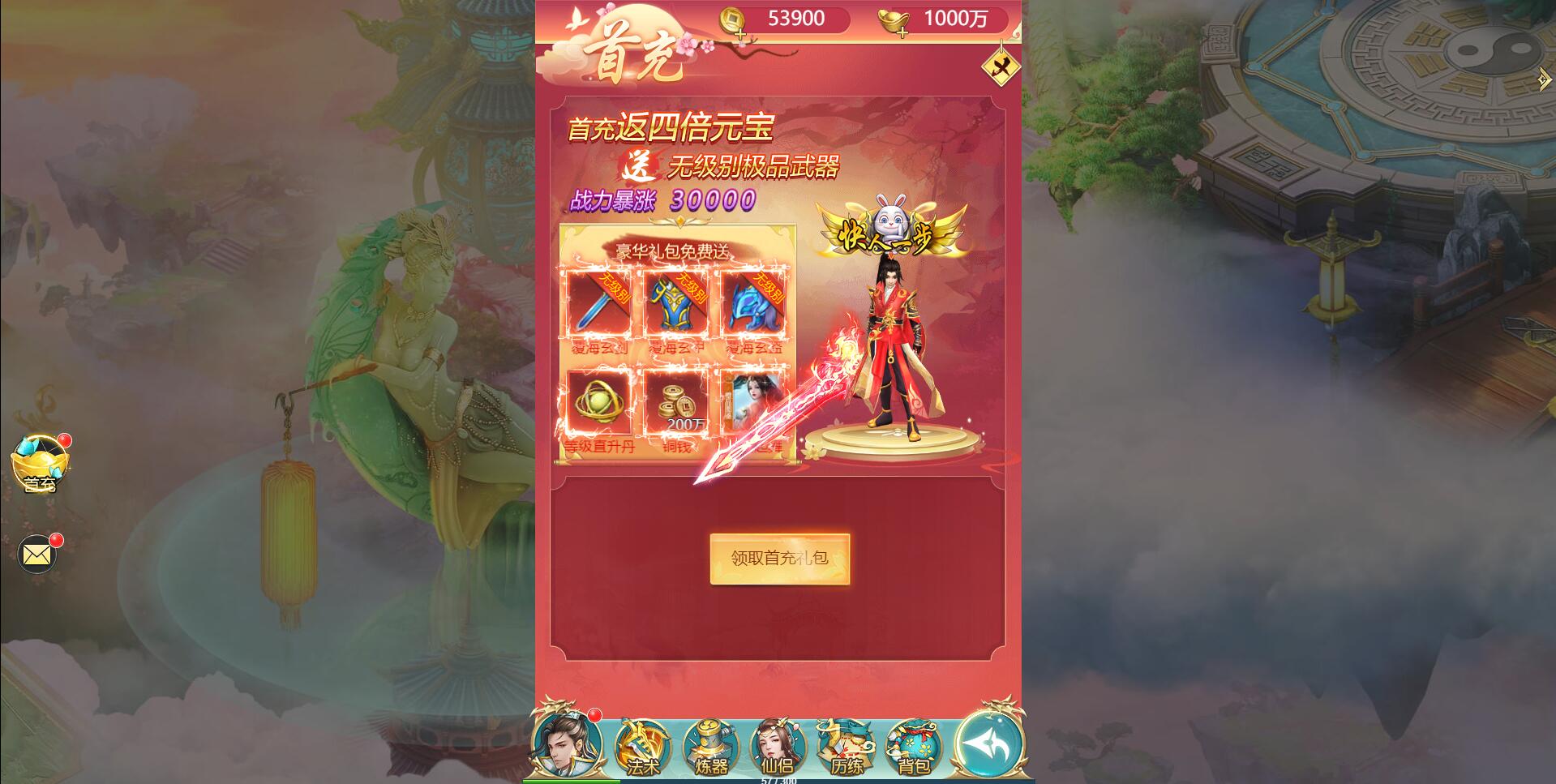 三网H5游戏【斩妖传-仙逆传说】最新整理Win一键即玩服务端+GM后台