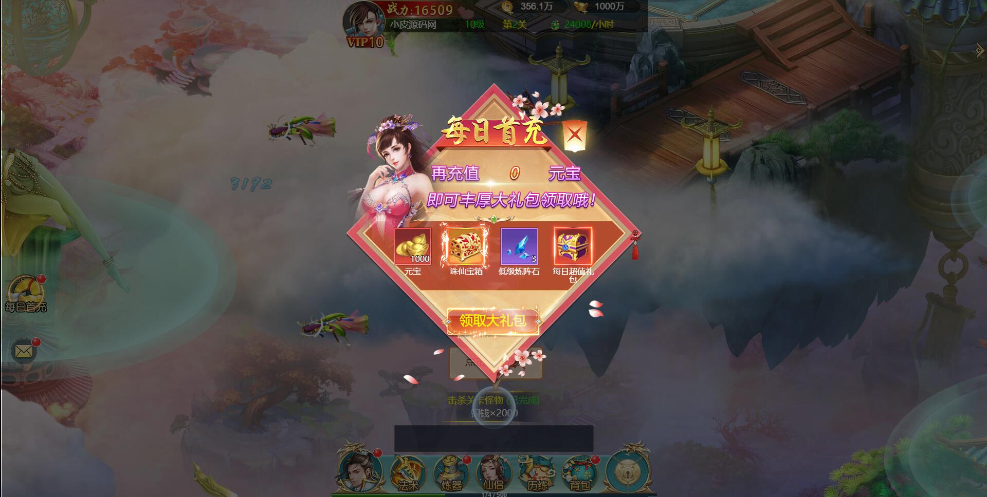 三网H5游戏【斩妖传-仙逆传说】最新整理Win一键即玩服务端+GM后台