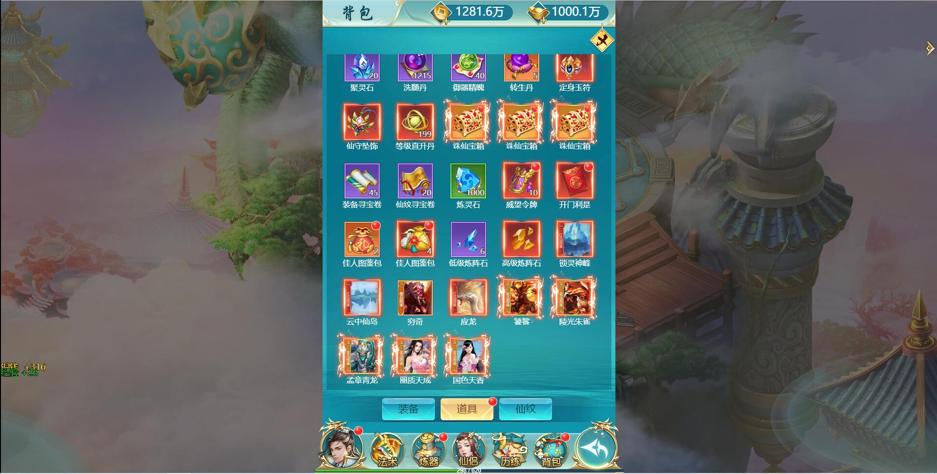 三网H5游戏【斩妖传-仙逆传说】最新整理Win一键即玩服务端+GM后台