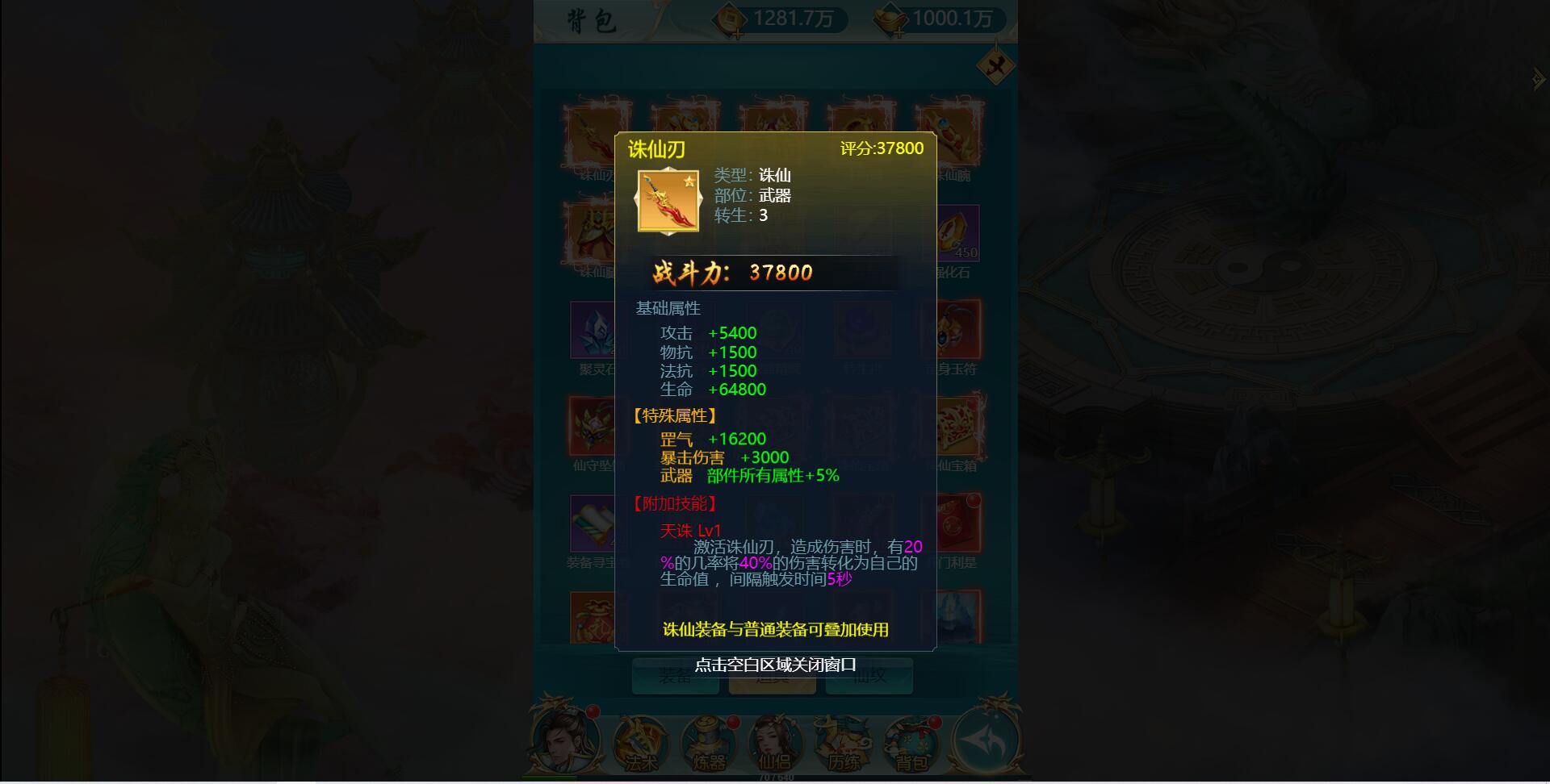 三网H5游戏【斩妖传-仙逆传说】最新整理Win一键即玩服务端+GM后台