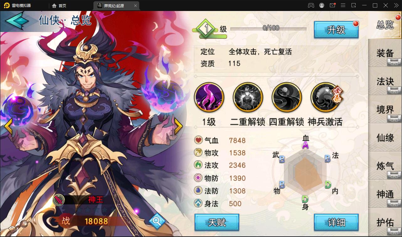 冒险卡牌手游【莽荒纪:起源】最新整理Win手工服务端+运营后台+双端