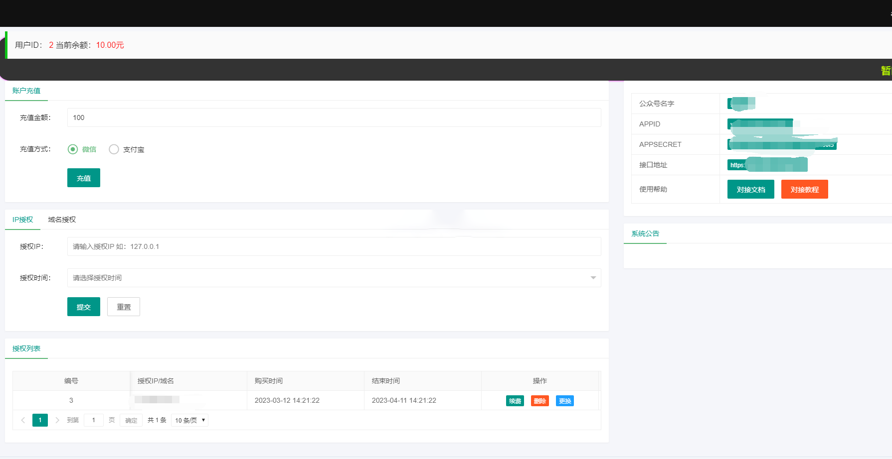 2023最新微信公众号无限回调系统-亲测可用