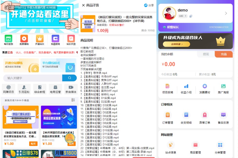 2023最新价值500元的知识付费彩虹晴天模多功能模板源码 完美可用