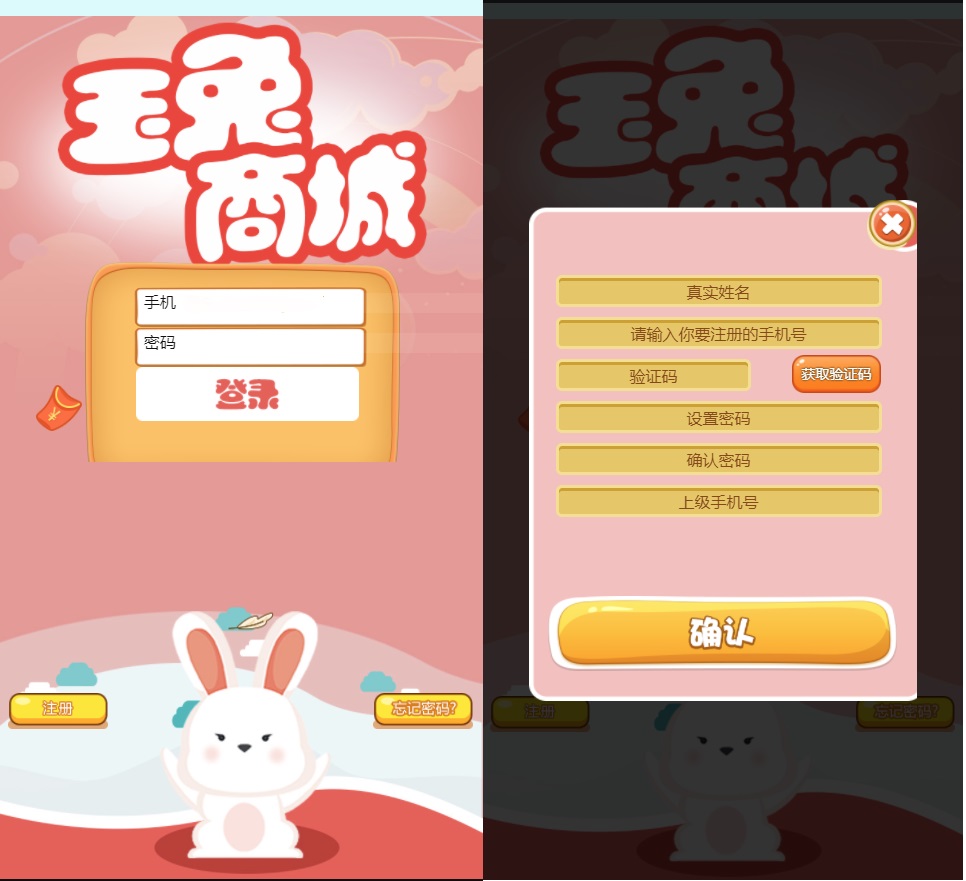 二开版玉兔商城投资源码全开源商城喜欢的可以研究研究