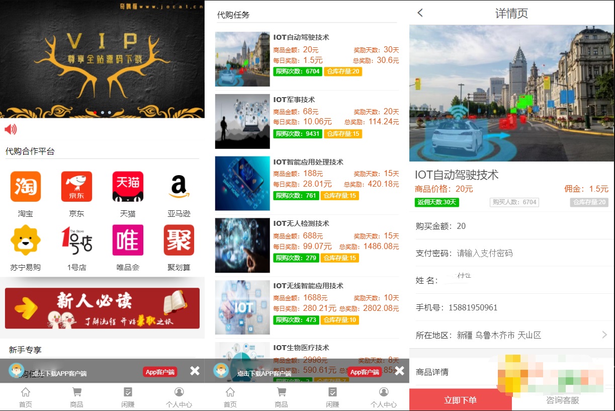 亲测购物返利源码代购网站源码每日分打包完整版源码下载好友分享的购物返利系统带分红源码